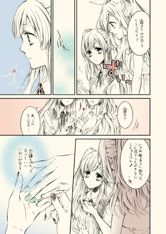 気になるあの子はいいにおい [春色紅茶] | DLsite 同人