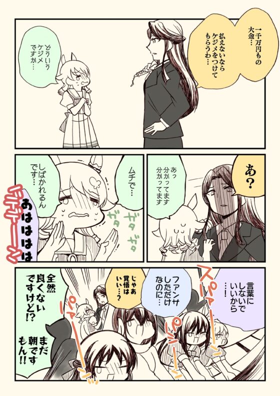 笑ってはいけない競馬場２４時 [桃京武戯夜] | DLsite 同人