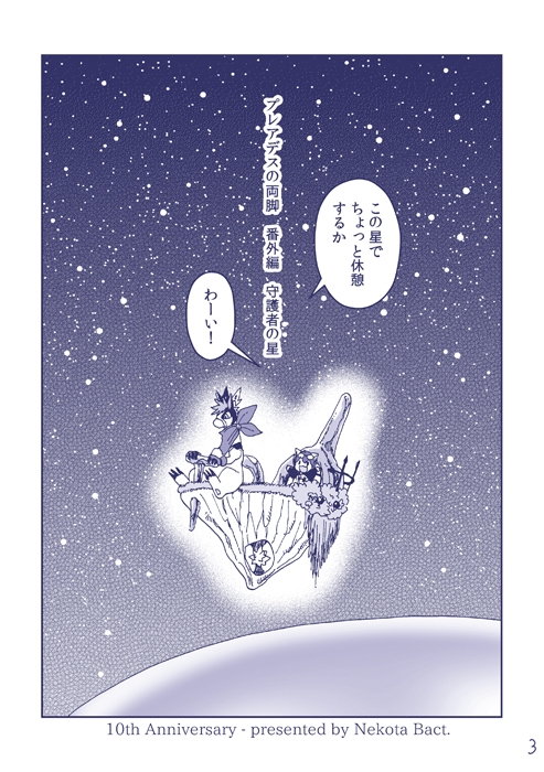 プレアデスの両脚・守護者の星 [BARE FEET] | DLsite 同人