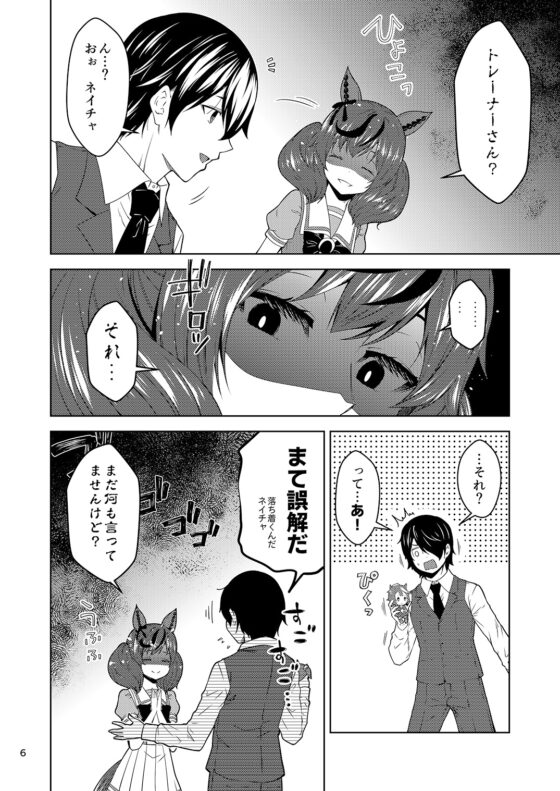 デレたネイチャはイチャラブしたい。 [ゆうじこうじ] | DLsite 同人