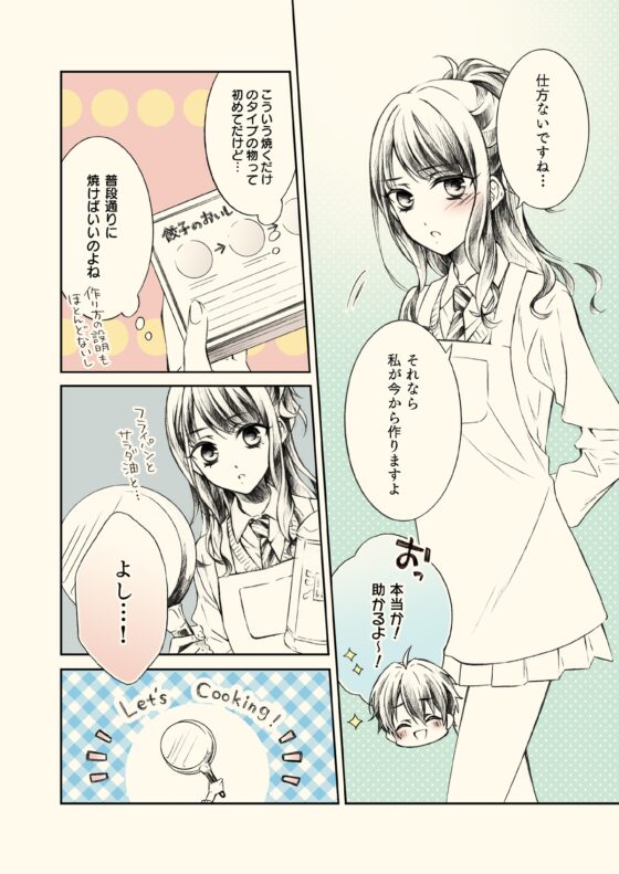 餃子パリッとさせたくて [春色紅茶] | DLsite 同人