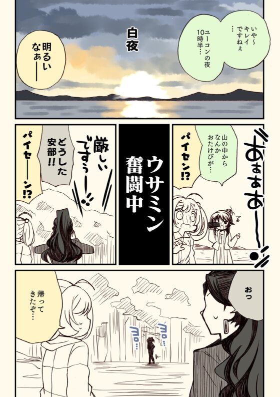アイ〇スどうでしょう【ユーコン川下り編】 [桃京武戯夜] | DLsite 同人