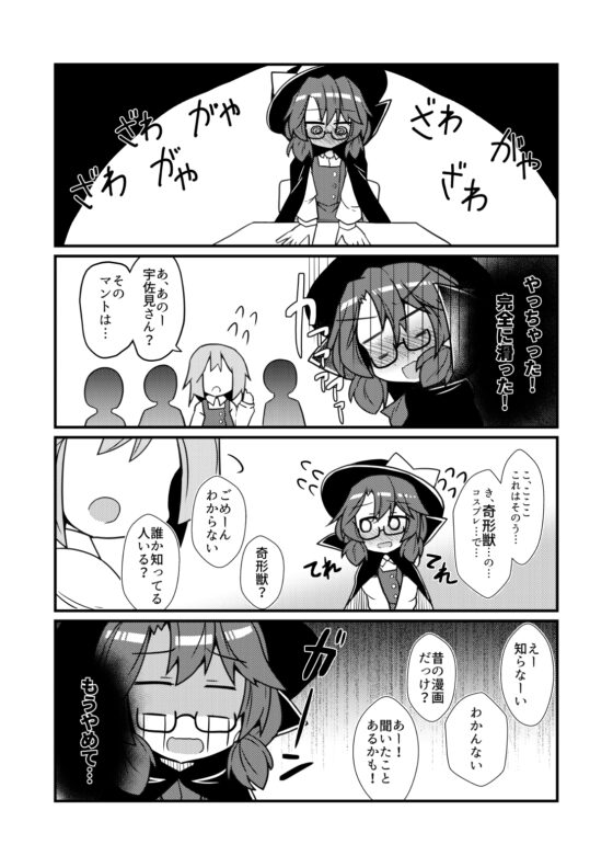 宇佐見菫子の孤独な同人活動 [ほにゃーの左クリック] | DLsite 同人