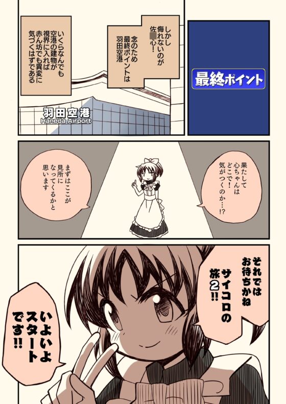 アイ〇スどうでしょう【サイコロ2】 [桃京武戯夜] | DLsite 同人