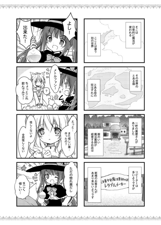 天才美少女魔法薬師の助手メトルファン#1 [山猫BOX] | DLsite 同人