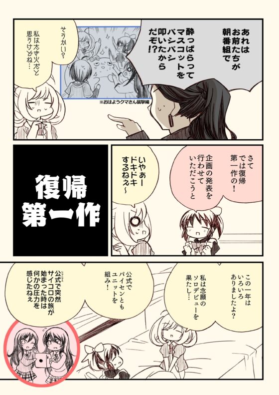 アイ〇スどうでしょう総集編２ [桃京武戯夜] | DLsite 同人