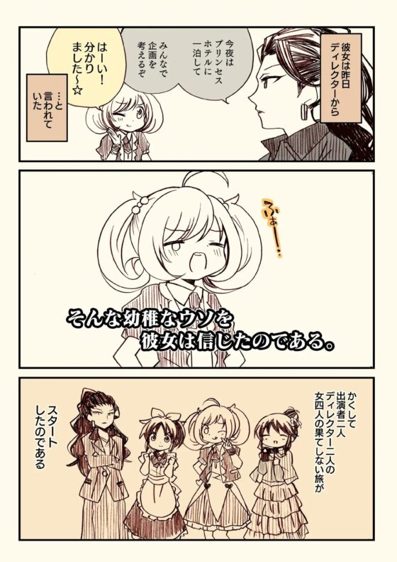 アイ〇スどうでしょう総集編１ [桃京武戯夜] | DLsite 同人