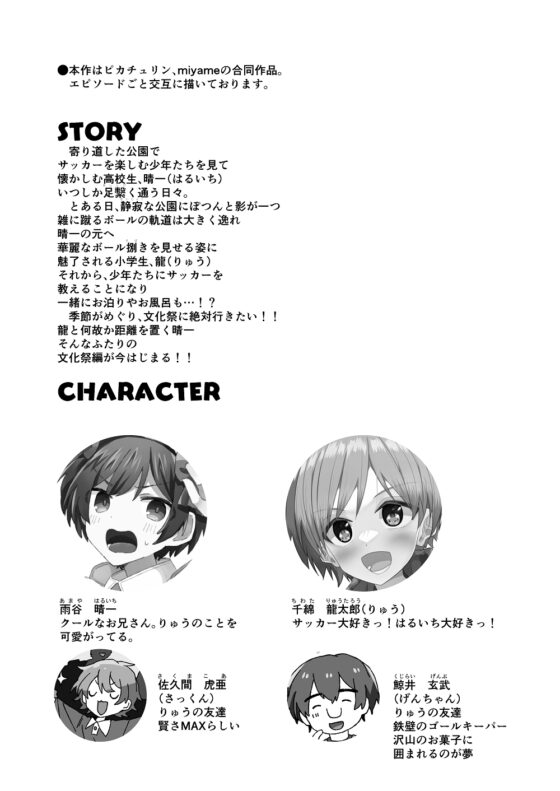 雨のちわたあめ 文化祭編 [Pfactory] | DLsite 同人