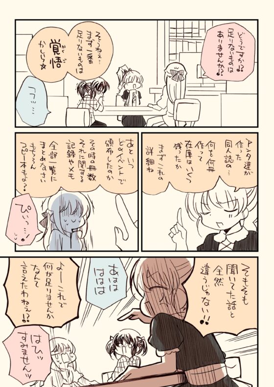 税務署が来た話。2 [さくら研究室] | DLsite 同人