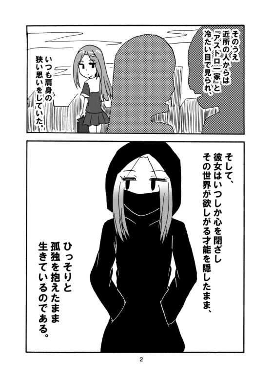 アストロじじい  第3話 [うさうさろこもーしょん] | DLsite 同人
