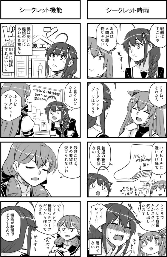 時雨とシークレット機能ブーツ [猫庭] | DLsite 同人