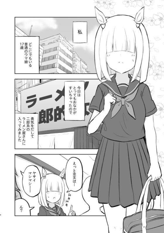 ラーメン大好きファインモーションさん 浜松町編 [AIEN奇縁] | DLsite 同人