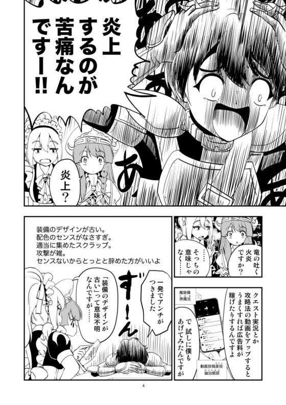 クエスト失敗学01-05こういうタイプが真っ先にshinu [谷口ごー/G-ARTごー] | DLsite 同人