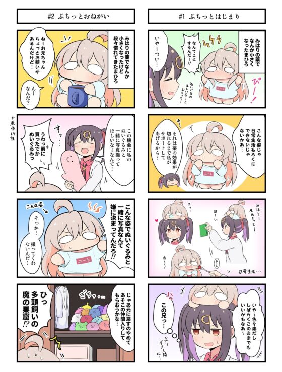 ぷちっとおにまい漫画! [夕暮間] | DLsite 同人