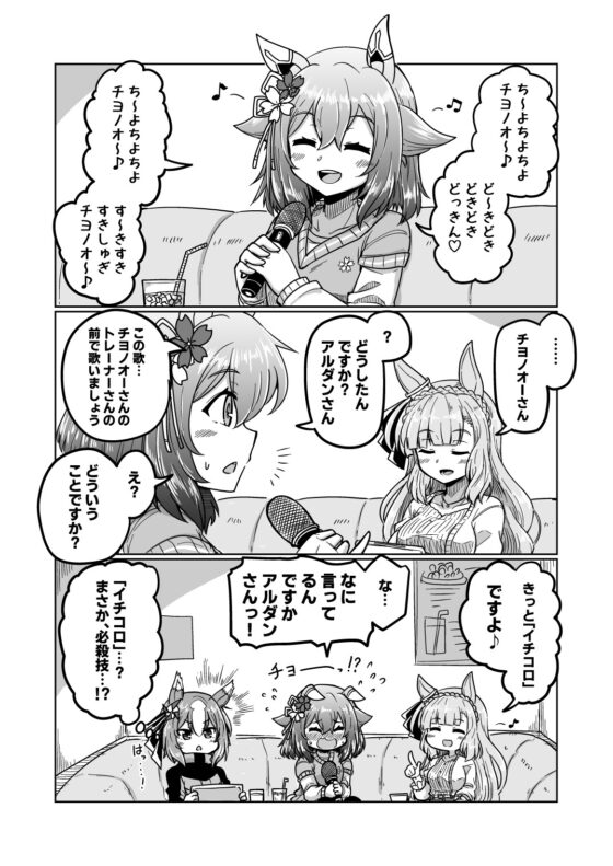 チヨちゃん漫画(5) [高い所の飾り羽] | DLsite 同人