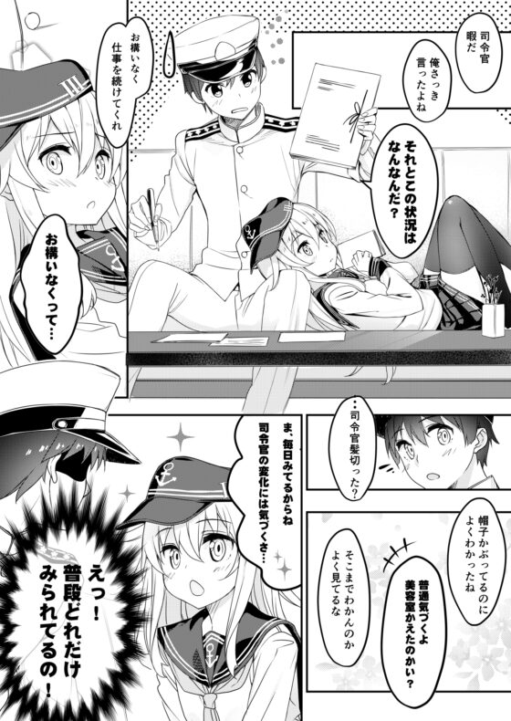 司令官と駆逐艦が恋愛する本 [オートマ気球] | DLsite 同人