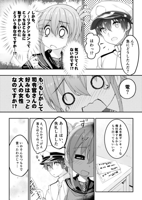 司令官さんに「好き」っていっちゃったのです! [オートマ気球] | DLsite 同人