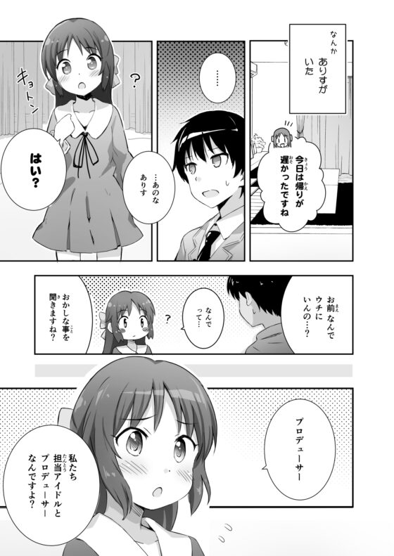 ウチの橘あ○すの恋愛事情 [あぽかり] | DLsite 同人