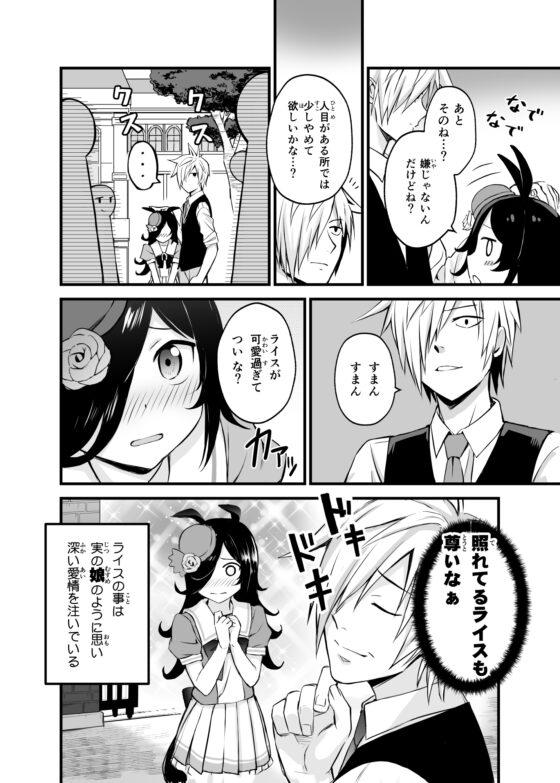 ライスが娘でトレーナーが自称父親 [あぽかり] | DLsite 同人