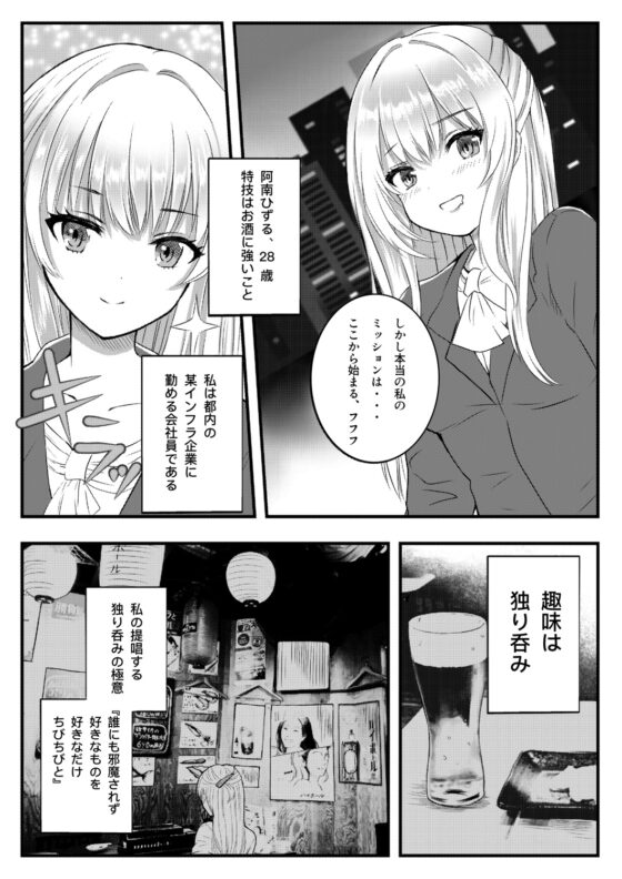 ひずるちゃんは独りで呑みたい [くじら梟] | DLsite 同人