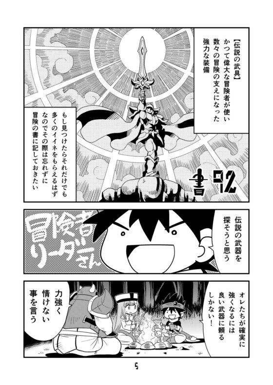 マンガでわかる異世界冒険の書14 [とりからの巣] | DLsite 同人