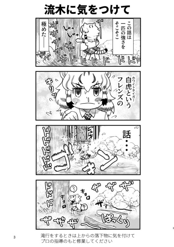 ほわトラ師匠はさじ加減を知らない [じゃんがり庵] | DLsite 同人