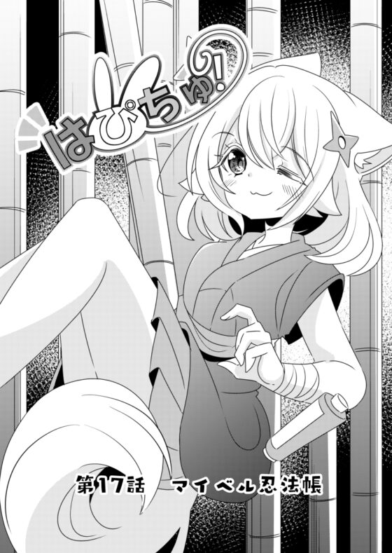 はぴちゅ!3 [ほんわかわーくす] | DLsite 同人