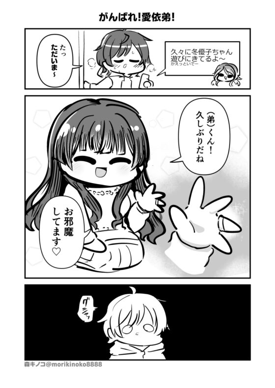 俺の知らないふゆねーちゃん [キノコの森] | DLsite 同人