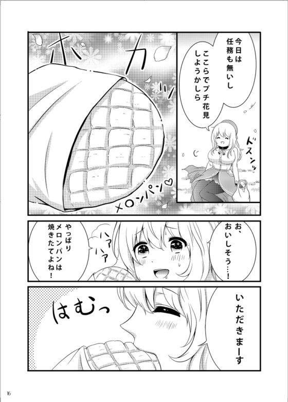愛宕のひとりお花見 [七色のねりぶくろ] | DLsite 同人