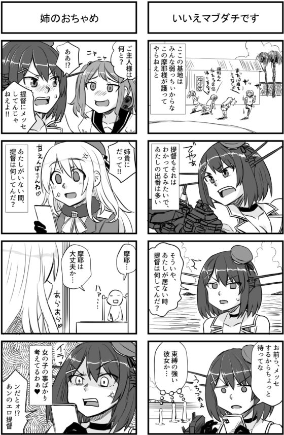 摩耶に恋が理解できるか? [猫庭] | DLsite 同人