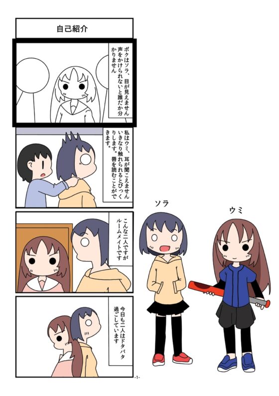 見えないソラと聞こえないウミ野球編 [旅するアニフォト] | DLsite 同人