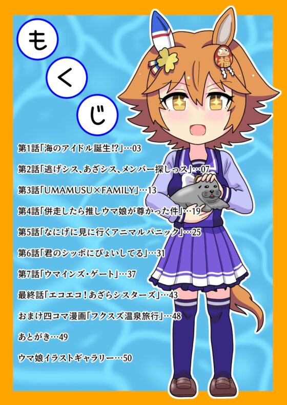 エコエコ!あざらシスターズ [さとシンフォニー] | DLsite 同人