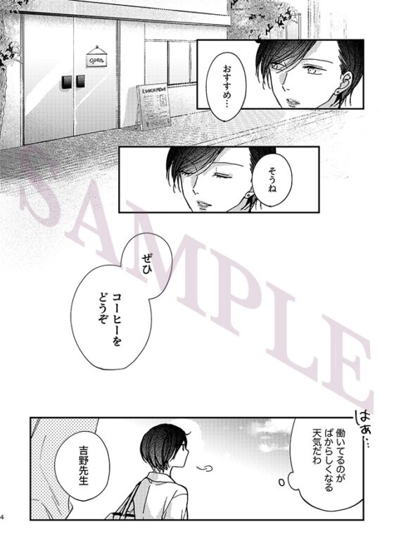おしゃべりなコーヒー -Saturday- [無責任会社サタデー] | DLsite 同人