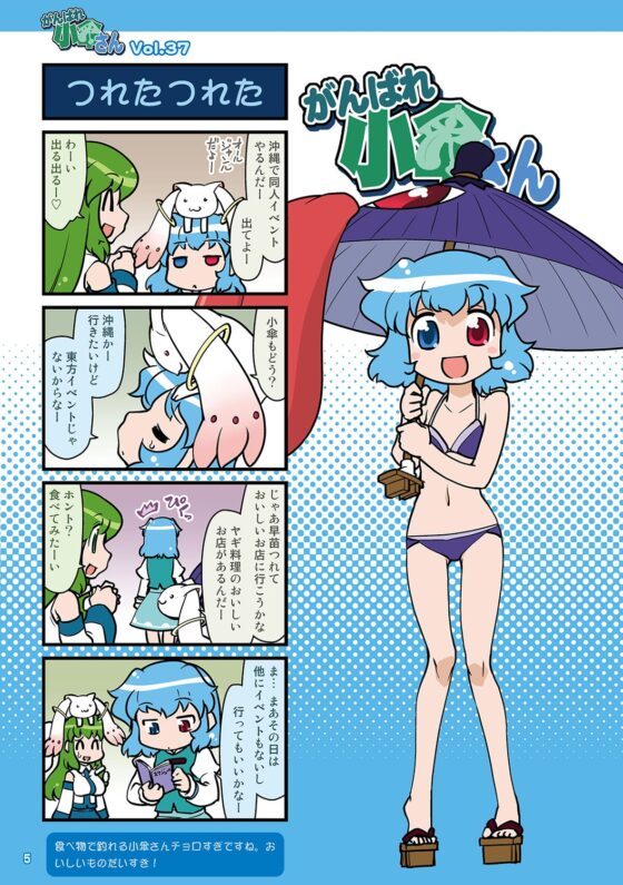 がんばれ小傘さん総集編11 [STUDIOはまち組] | DLsite 同人