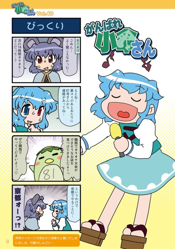 がんばれ小傘さん総集編12 [STUDIOはまち組] | DLsite 同人
