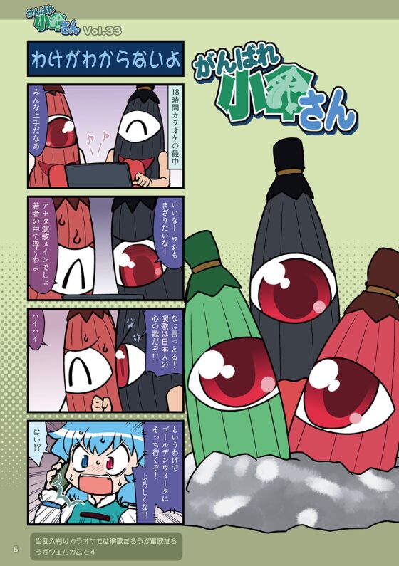 がんばれ小傘さん総集編10 [STUDIOはまち組] | DLsite 同人