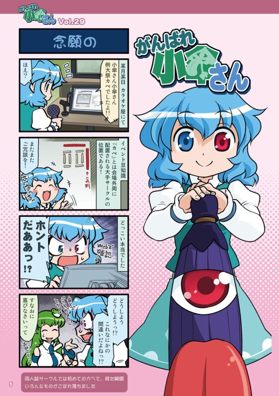 がんばれ小傘さん総集編9 [STUDIOはまち組] | DLsite 同人