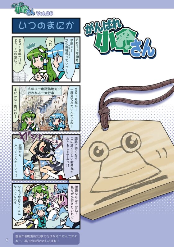 がんばれ小傘さん総集編8 [STUDIOはまち組] | DLsite 同人