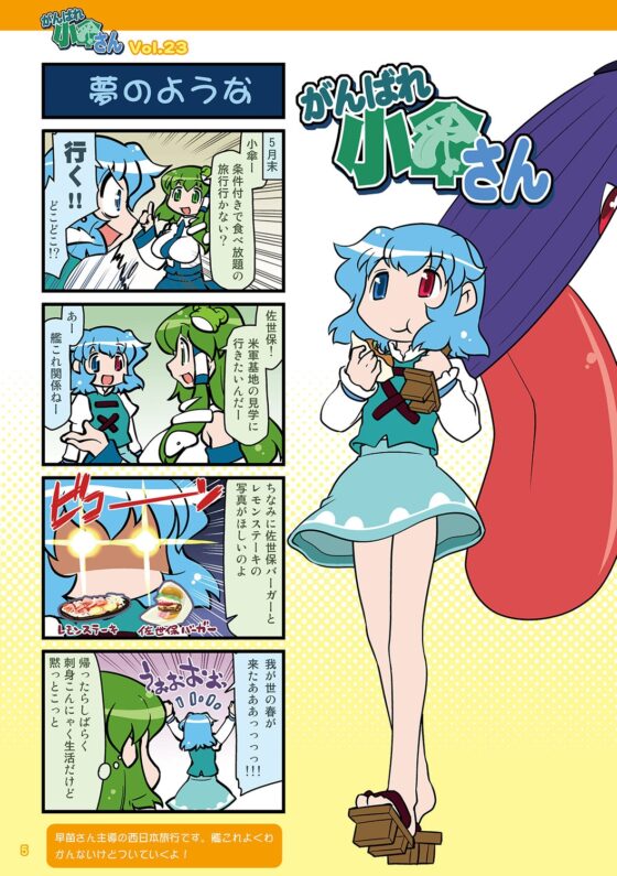 がんばれ小傘さん総集編7 [STUDIOはまち組] | DLsite 同人