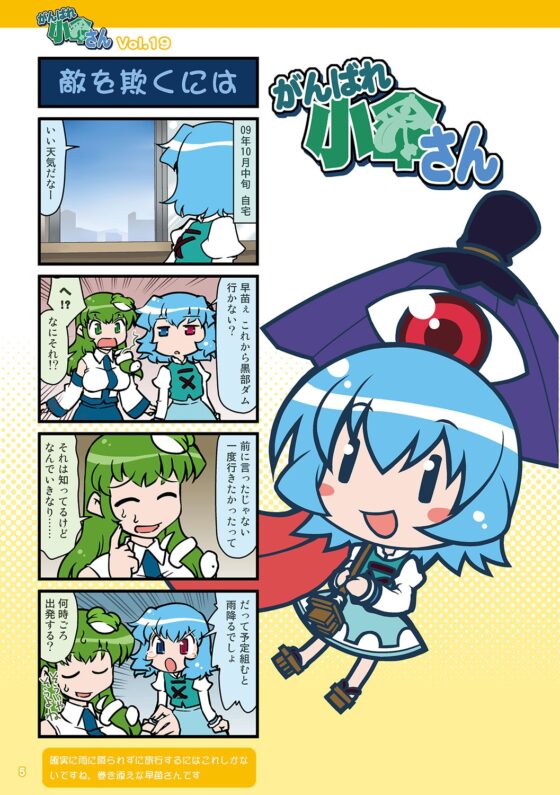 がんばれ小傘さん総集編6 [STUDIOはまち組] | DLsite 同人