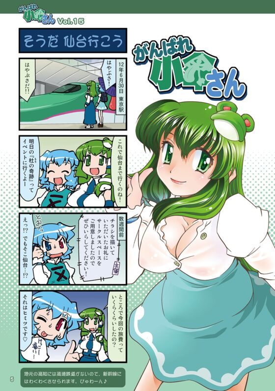 がんばれ小傘さん総集編5 [STUDIOはまち組] | DLsite 同人