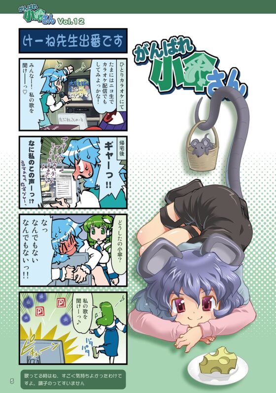 がんばれ小傘さん総集編4 [STUDIOはまち組] | DLsite 同人