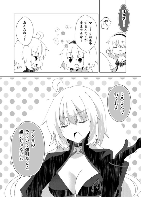 本音が出ちゃうジャンヌオルタ [ヒイロイズム] | DLsite 同人