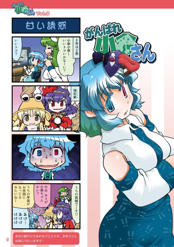 がんばれ小傘さん総集編3 [STUDIOはまち組] | DLsite 同人