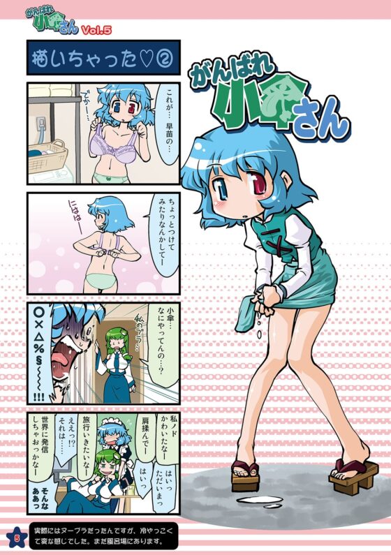 がんばれ小傘さん総集編2 [STUDIOはまち組] | DLsite 同人