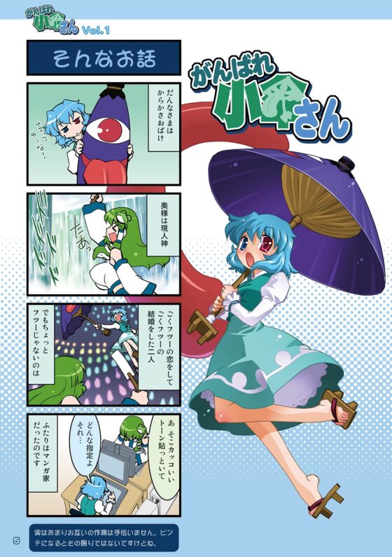 がんばれ小傘さん総集編1 [STUDIOはまち組] | DLsite 同人