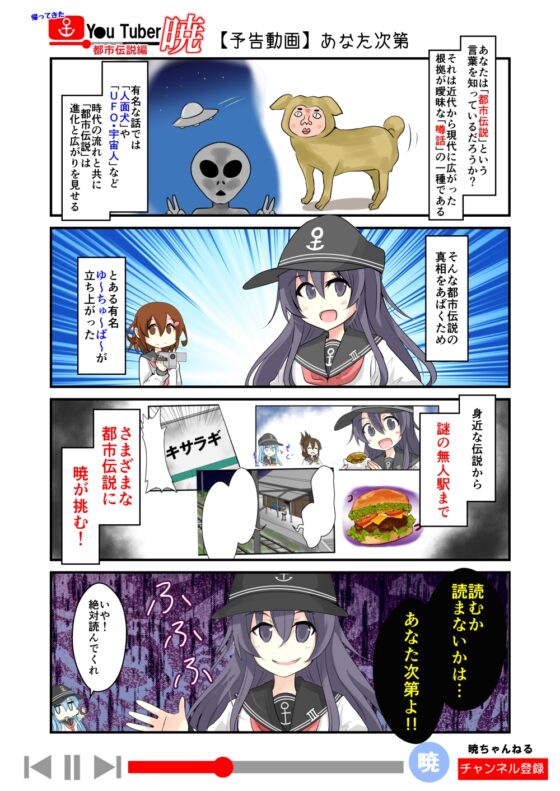 帰ってきた  ゆーちゅーばー暁 都市伝説編 [さといも牧場] | DLsite 同人