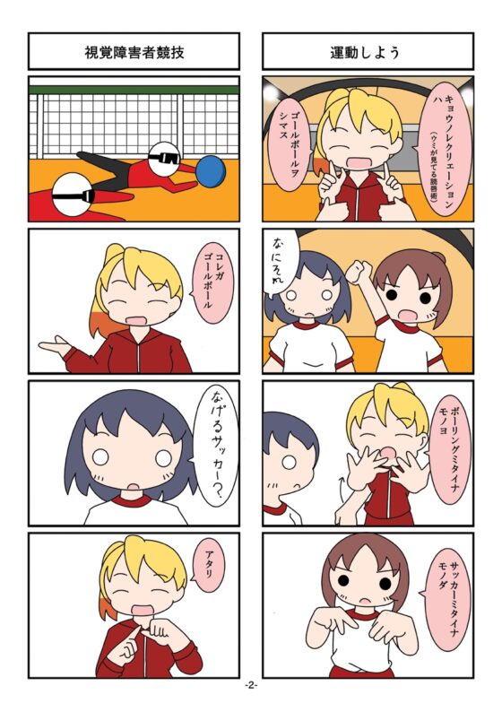 見えないソラと聞こえないウミゴールボール編 [旅するアニフォト] | DLsite 同人