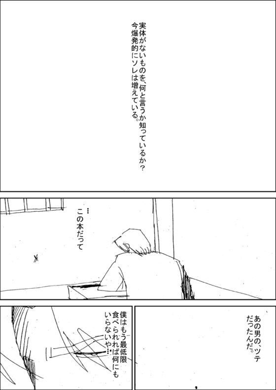 ゴ○ルドロジャーの宝 イルミナティとかフ○ーメイソン  天皇、ユダヤ人の 正体 [Kさん小説漫画垢] | DLsite 同人