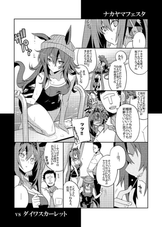 vs ダイワスカーレット他 [うらしめ] | DLsite 同人